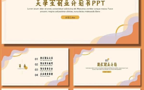 创业计划书模板范文 创业计划书ppt成品 创业计划书模板范文 创业计划书ppt成品