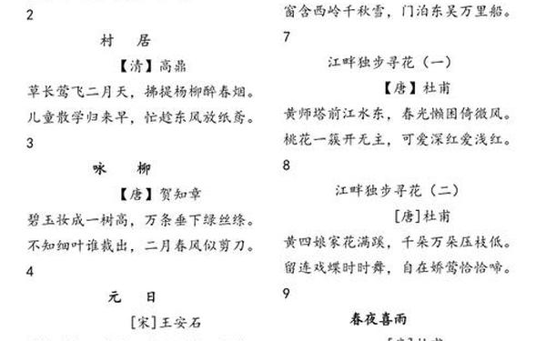小学描写春天的诗句—1～2年级春天古诗