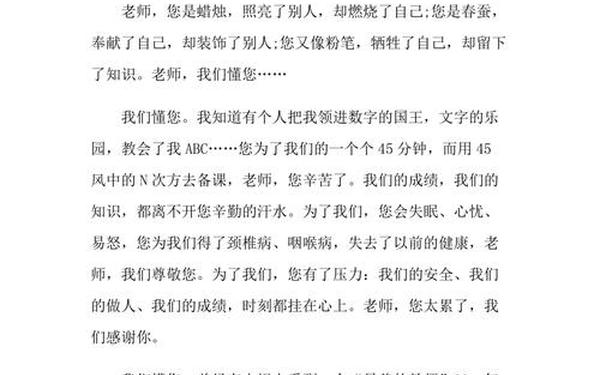 感恩老师作文450字(老师打动我的瞬间50字)