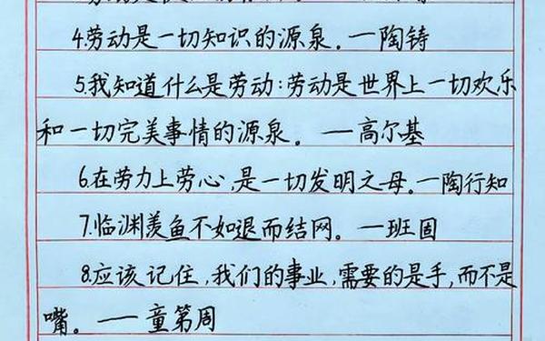 关于劳动的名言,关于劳动的成语