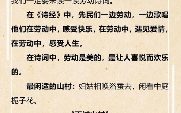 关于劳动节的诗歌,关于劳动的古诗4句