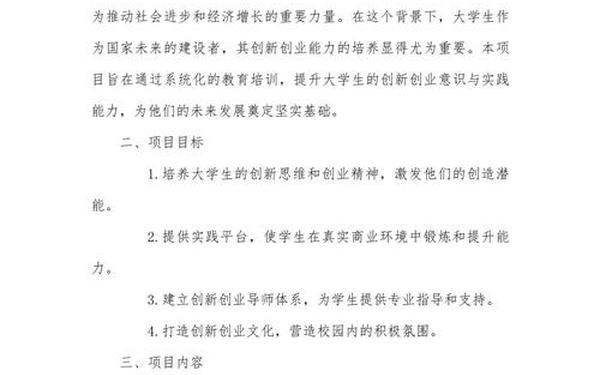 创新创业项目点子(教育行业创业项目)