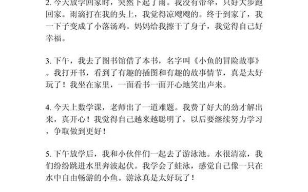 三年级上册日记50字-3年级50字日记