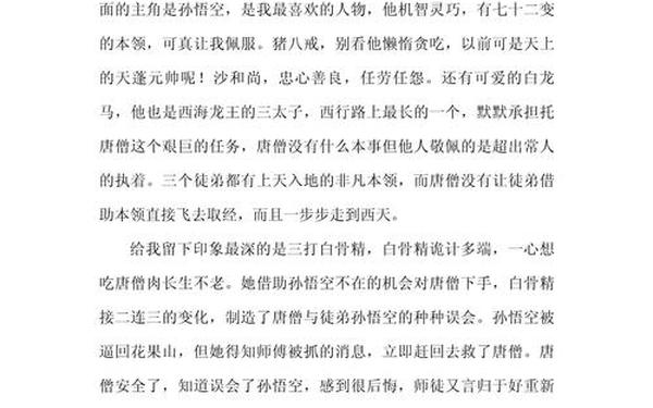 西游记读后感100字,西游记第九章概括50字