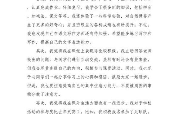 小学生自我评价简短;二年级的自我评价简语