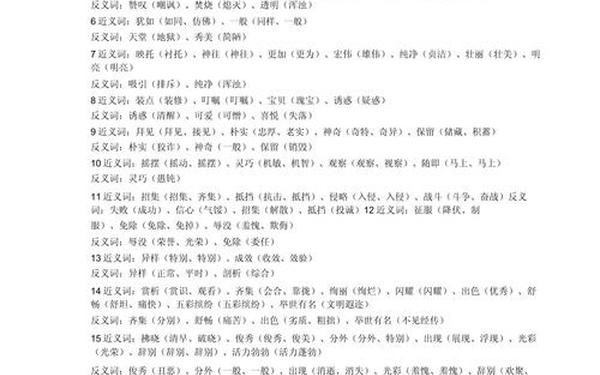 井然有序的反义词,史上最难的反义词