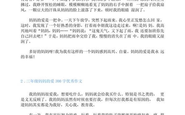 三年级满分作文300字;三下300字优秀作文
