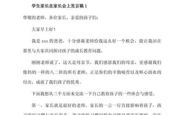 1分钟的家长会发言稿_家长会优秀学生家长发言稿3分钟
