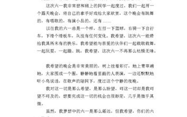 六一儿童节50字作文 《六一儿童节》作文