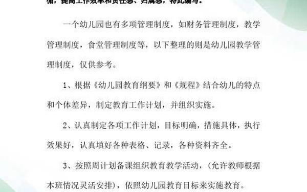 幼儿园管理制度-幼儿园教学管理制度包括哪些？
