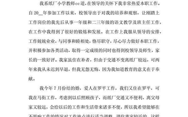 小学教师调动申请书_如何要求学校不换老师 小学教师调动申请书_如何要求学校不换老师
