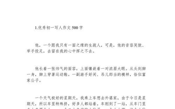 免费优秀写人作文_写事的作文500字(优秀)