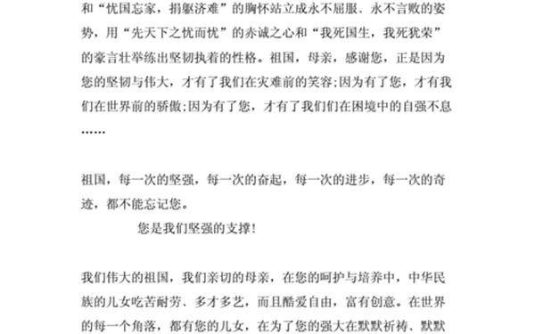 感恩祖国作文300字-真情与感恩中考满分作文