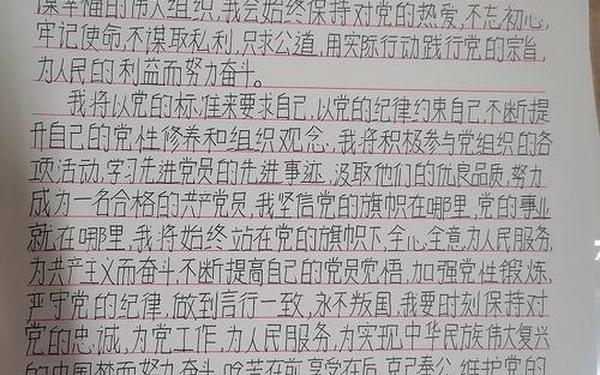 入党申请书范文3000字、入党志愿书1500字 入党申请书范文3000字、入党志愿书1500字