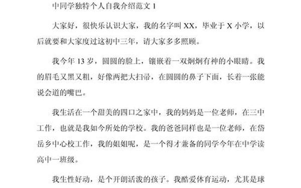 初中自我介绍怎么写—初中生自我介绍简短