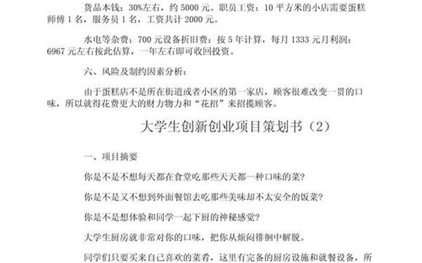 大学生创业计划书免费,30个适合大学生创业的项目