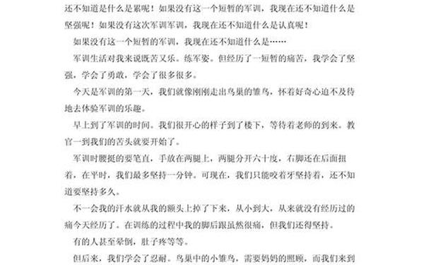 军训作文600字(初中军训作文600字左右)
