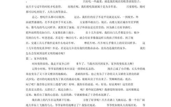 家乡的变化作文500字;家乡的____作文500字左右