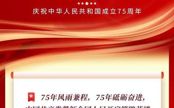 庆国庆标语;关于庆国庆的标语