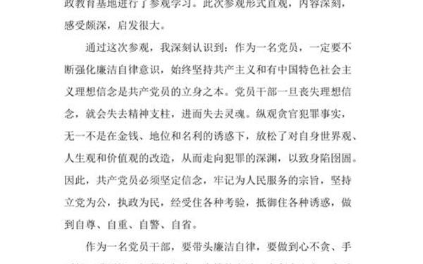 反腐倡廉影片观后感_观看廉洁视频观后感