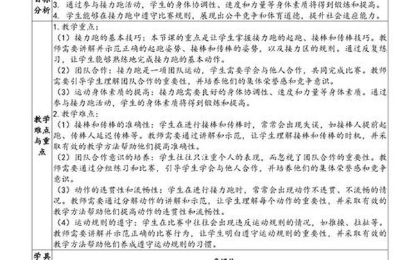小学二年级体育教案(二年级室内体育课)