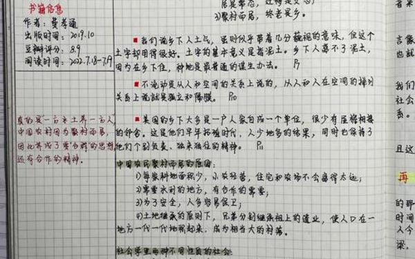 乡土中国读书笔记摘抄-《乡土中国》每章摘抄
