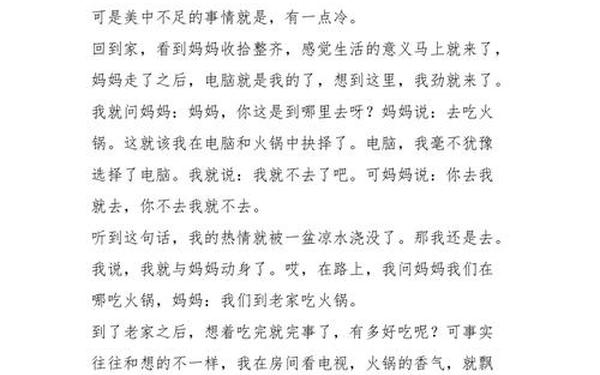 600字周记、周记600字真实一点