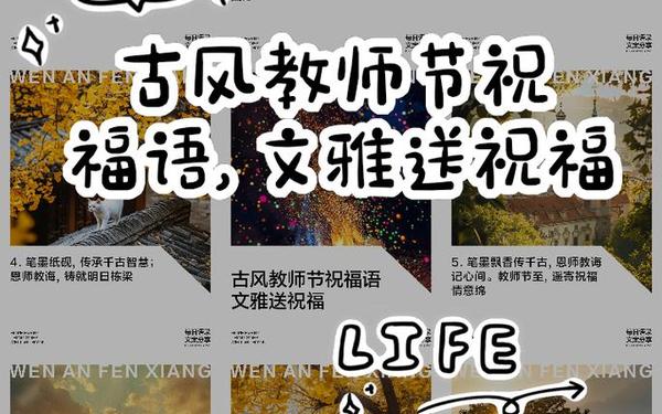 古人高雅祝福老师、唯美古风赠言教师