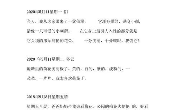 十篇优秀日记—日记30篇可抄