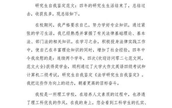 研究生自我鉴定范文、自我总结研究生