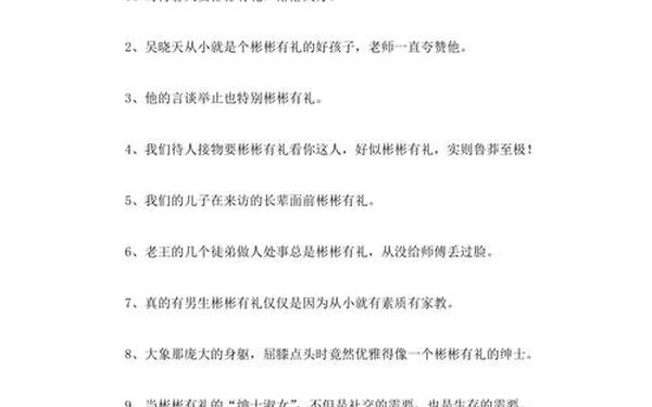 彬彬有礼造句,彬彬有礼造句简单一点