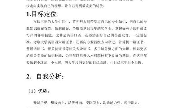 大学规划简短200字—建筑工程技术学业规划50字简短
