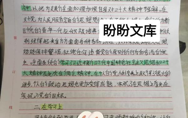 2011年9月思想汇报—2011年下半年思想汇报