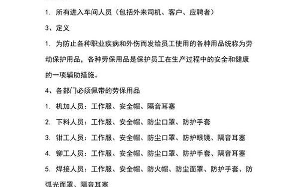 劳动保护用品管理规定;劳保用品管理制度完整版 劳动保护用品管理规定;劳保用品管理制度完整版