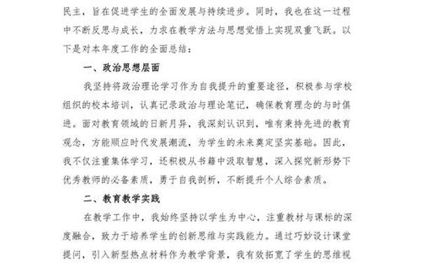 小学教师工作总结_2024教师年度考核个人总结