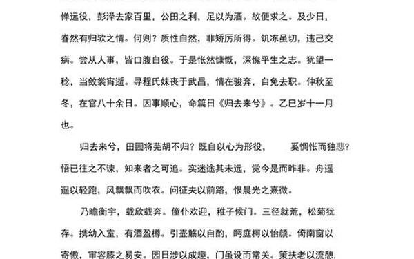 归去来兮辞并序翻译 归去来兮辞序原文及翻译