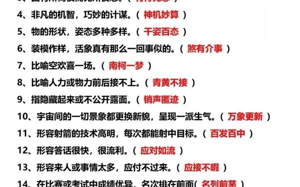 成语解释大全5000条 5000个成语及解释 成语解释大全5000条 5000个成语及解释
