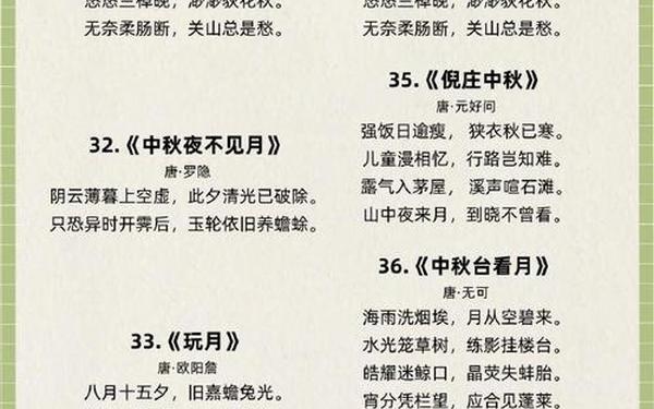 祝福中秋节的诗词佳句;中秋节祝福经典诗句