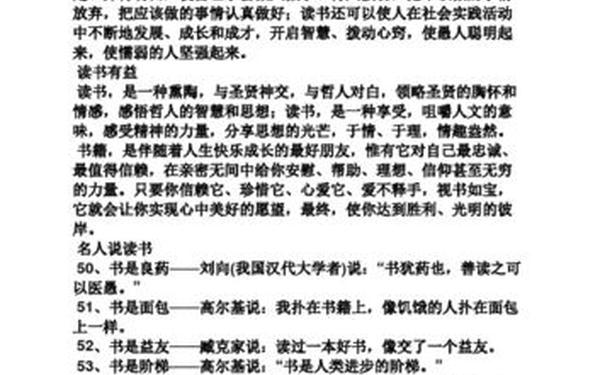 关于读书的资料 读书的资料30字