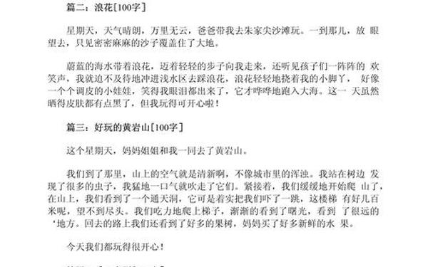 二年级学生写日记(二年级日记范文100篇)
