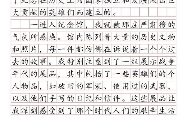 改革开放四十周年观后感-小学生参观抗战纪念馆作文
