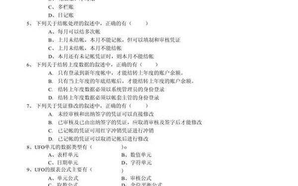 会计电算化试题_会计电算化解释