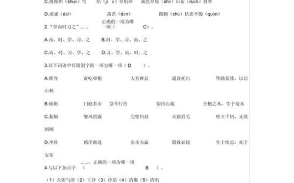 小学教师招聘试题、小学语文教师招聘库及答案 小学教师招聘试题、小学语文教师招聘库及答案