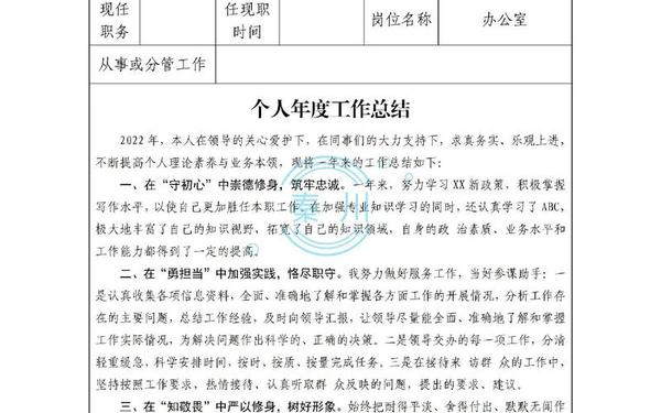 事业单位工作人员年度考核登记表_事业单位人员年度考核表个人总结