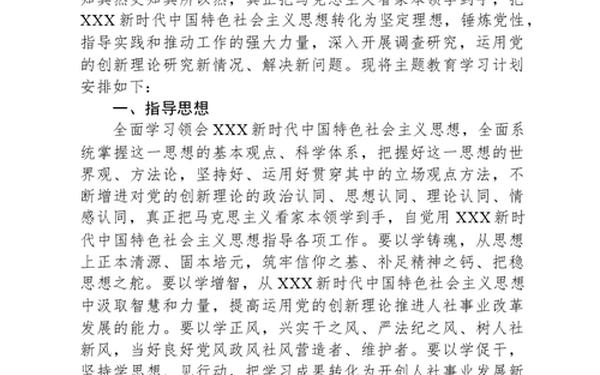 2023年党的主题教育活动 2023年党的教育主题是什么
