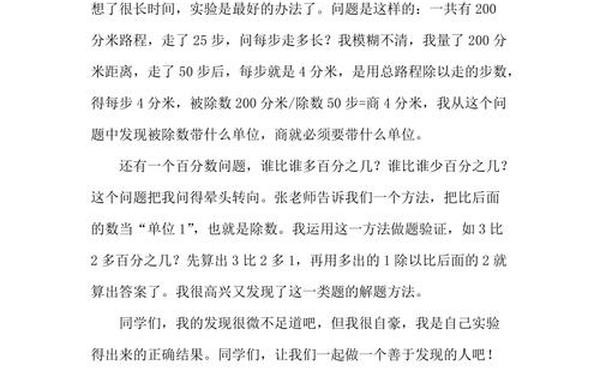 小学六年级数学教学论文_六年级数学小论文一等奖
