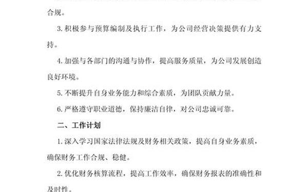 个人工作总结与计划,员工个人年度工作总结
