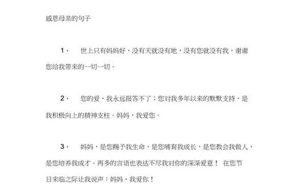 感恩母亲的优美句子,感恩母亲一句话简短