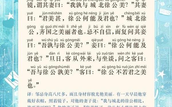 皱忌讽齐王纳谏;邹忌最后的下场