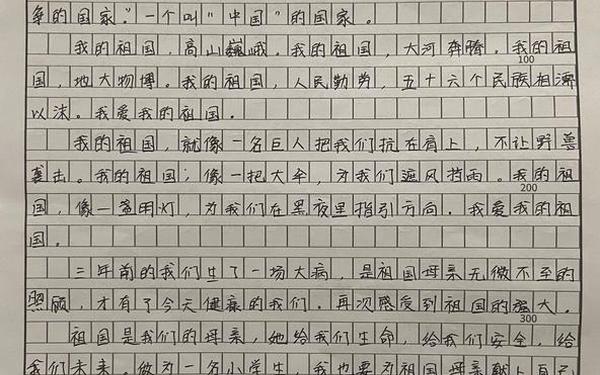我爱我的祖国作文450字左右;《我爱我的祖国》作文